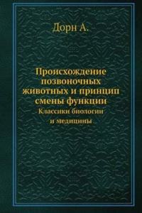 Proishozhdenie pozvonochnyh zhivotnyh i printsip smeny funktsij