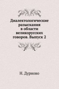 Dialektologicheskie razyskaniya v oblasti velikorusskih govorov