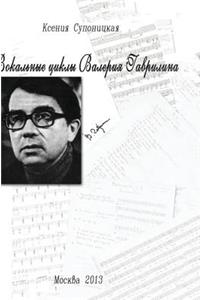 Vocal Cycles Valery Gavrilin