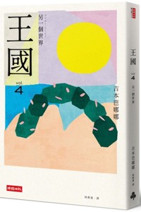 Kingdom Vol.4 Another World
