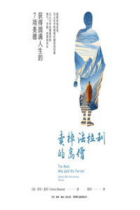 The High Priest Who Sold His Ferrari