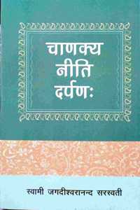 Chanakya Niti Darpan