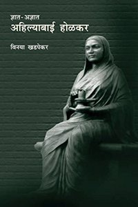 Ahilyabai Holkar