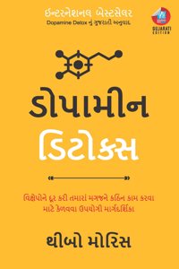 Dopamine Detox: àªµàª¿àª•à«�àª·à«‡àªªà«‹àª¨à«‡ àª¦à«‚àª° àª•àª°à«€ àª¤àª®àª¾àª°àª¾àª‚ àª®àª—àªœàª¨à«‡ àª•àª àª¿àª¨ àª•àª¾àª® àª•àª°àªµàª¾ àª®àª¾àªŸà«‡ àª•à«‡àª³àªµàªµàª¾ àª‰àªªàª¯à«‹àª—à«€ àª®àª¾àª°à«�àª—àª¦àª°à«�àª¶àª¿àª•àª¾ (Gujarati)