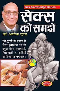Sex Ko Samjhen