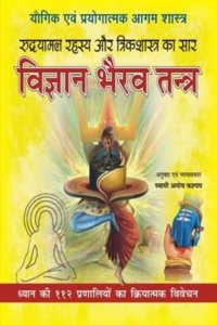Vigyan Bhairav Tantra