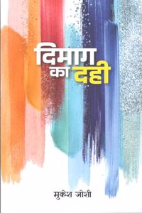 DIMAG KA DAHI
