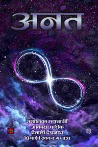 Anant