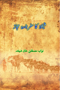 Shefta ka Safarnama-e-Hijaz
