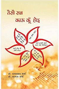 Taiso Sab Kahu Ku Hoi (Hindi)