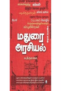 Madurai Arasiyal à®®à®¤à¯à®°à¯ˆ à®…à®°à®šà®¿à®¯à®²à¯
