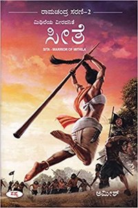 Sita : Mithileya Veeravanite