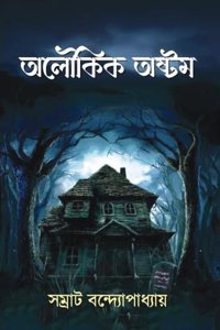 Alaukik Ashtam