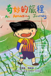 Amazing Journey 奇妙的旅程