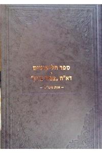 Sefer Halikkutim Gimmel