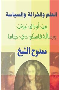 Science and Myth and Politics