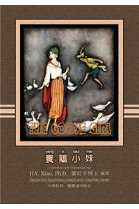 Goose Girl (Traditional Chinese)