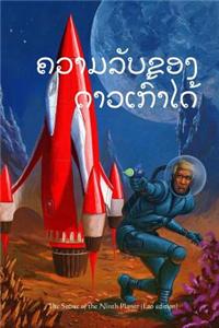 The Secret of the Ninth Planet (Lao Edition)