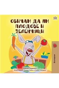 I Love to Eat Fruits and Vegetables (Bulgarian Edition)