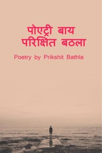 Poetry by Prikshit Bathla B&W / à¤ªà¥‹à¤�à¤Ÿà¥�à¤°à¥€ à¤¬à¤¾à¤¯ à¤ªà¤°à¤¿à¤•à¥�à¤·à¤¿à¤¤ à¤¬à¤ à¤²à¤¾