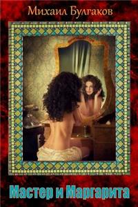 Master I Margarita