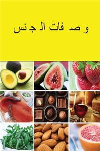 Sex Recipes (Arabic)