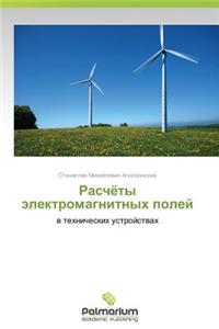 Raschyety Elektromagnitnykh Poley