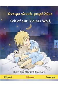 Ónira khlyká, mikré lýke - Schlaf gut, kleiner Wolf. Bilingual Children's Book (Greek - German)