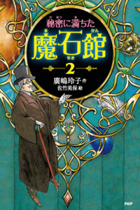 The Secret Magic Stone House 2