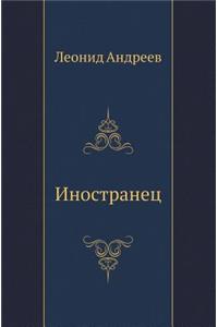 Inostranets