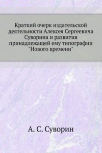 Kratkij ocherk izdatelskoj deyatelnosti