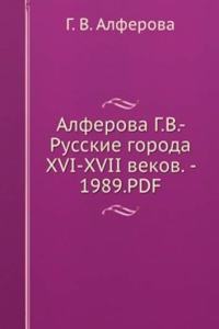 Russkie goroda XVI-XVII vekov