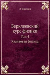 Berkleevskij kurs fiziki