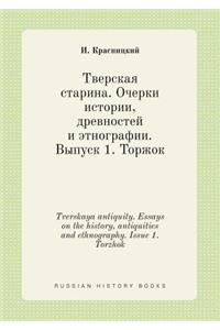 Tverskaya Antiquity. Essays on the History, Antiquities and Ethnography. Issue 1. Torzhok