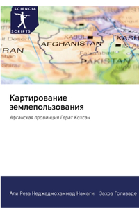 Картирование землепользования
