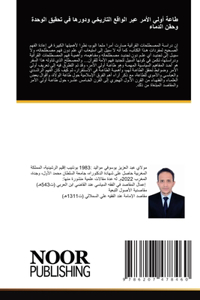 طاعة أولي الأمر عبر الواقع التاريخي ودوره