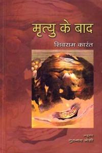 Mritu Ke Baad [Novel]