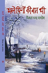 Bhale Dinon Ki Baat Thi (First Edition, 2014)