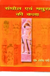 Sanghol Euam Mathura Ki Klaa (Hindi)