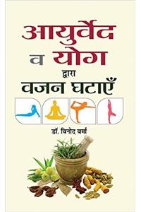 Ayurveda Va Yoga Dwara Vazan Ghatayen