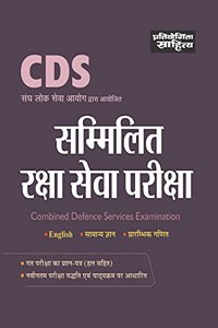 Sahitya Bhawan book for CDS exam preparation in hindi medium