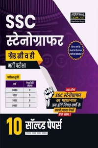 Examcart SSC Stenographer (Group C & D) Solved Paper Book For 2025 Exam in Hindi