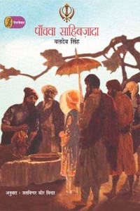 Panchwan Sahibzada