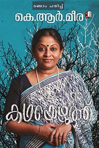 Kathayezhuthu II