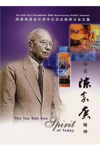 The Tan Kah Kee Spirit of Today