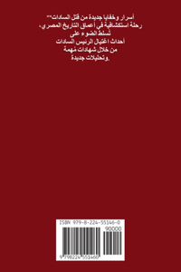 أسرار وخفايا جديدة مــن قتــل الســـادات
