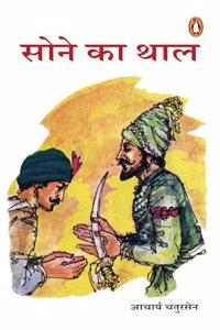 Sone Ka Thal