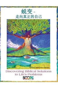 Be Transformed Chinese Translation