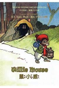 Willie Mouse (Traditional Chinese)