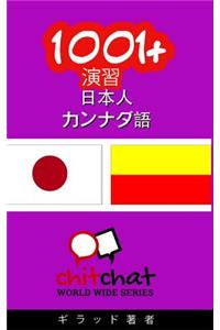 1001+ Exercises Japanese - Kannada